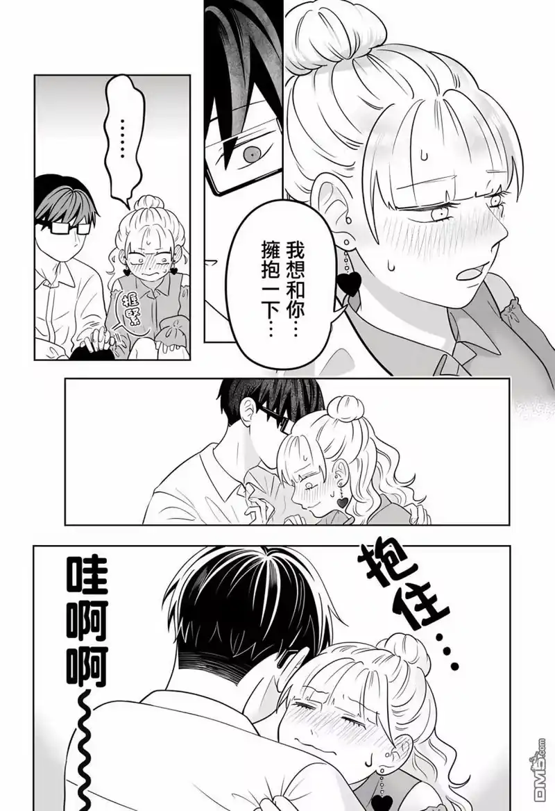 正相反的你与我_h 第16话 第15页