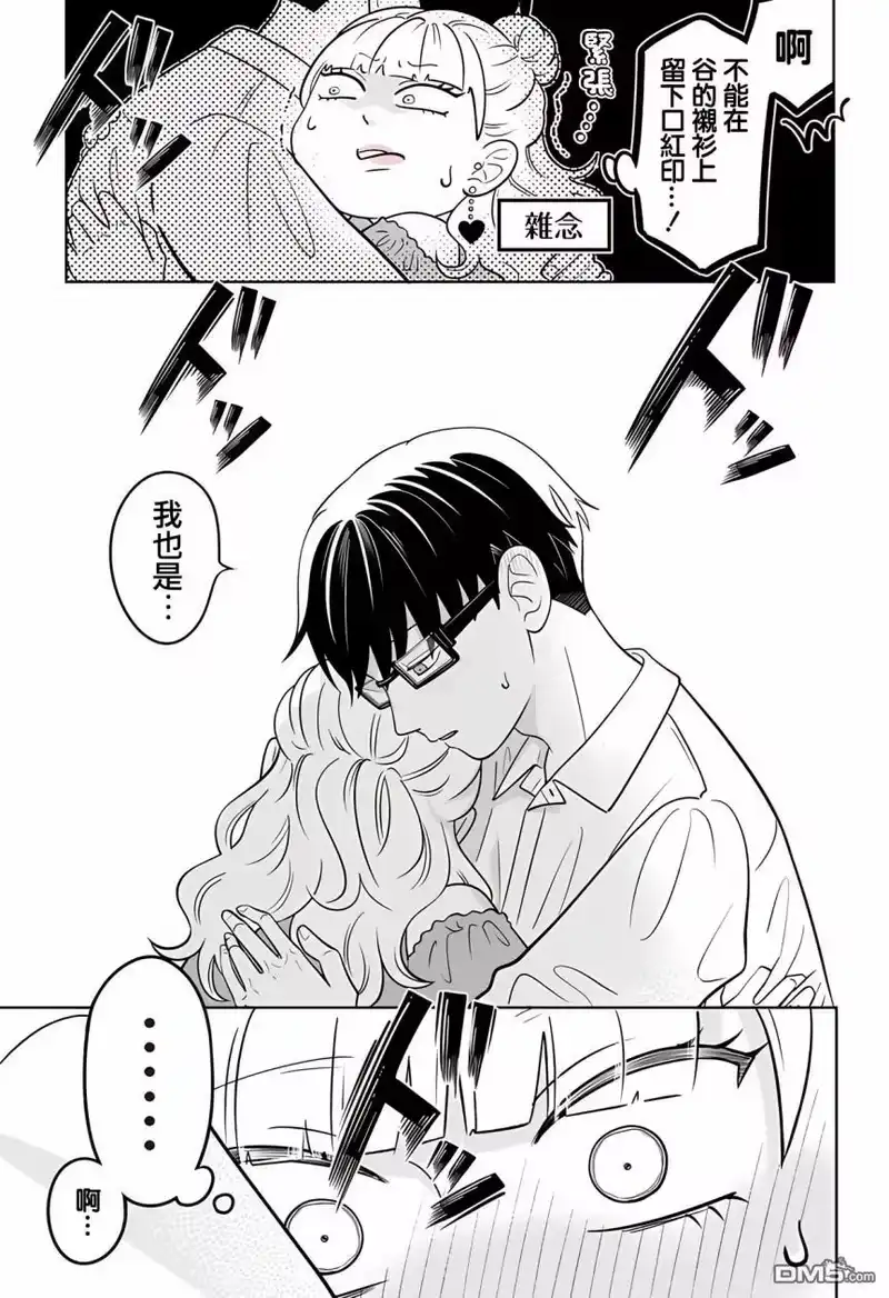 正相反的你与我_h 第16话 第16页