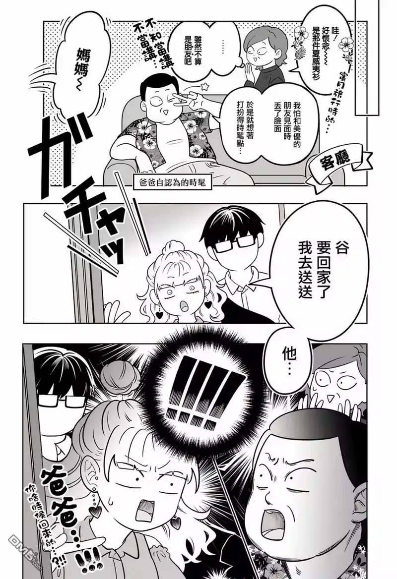 正相反的你与我_h 第16话 第19页