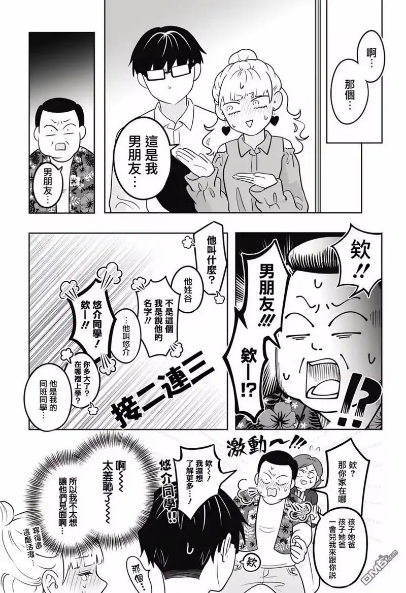 正相反的你与我_h 第16话 第20页