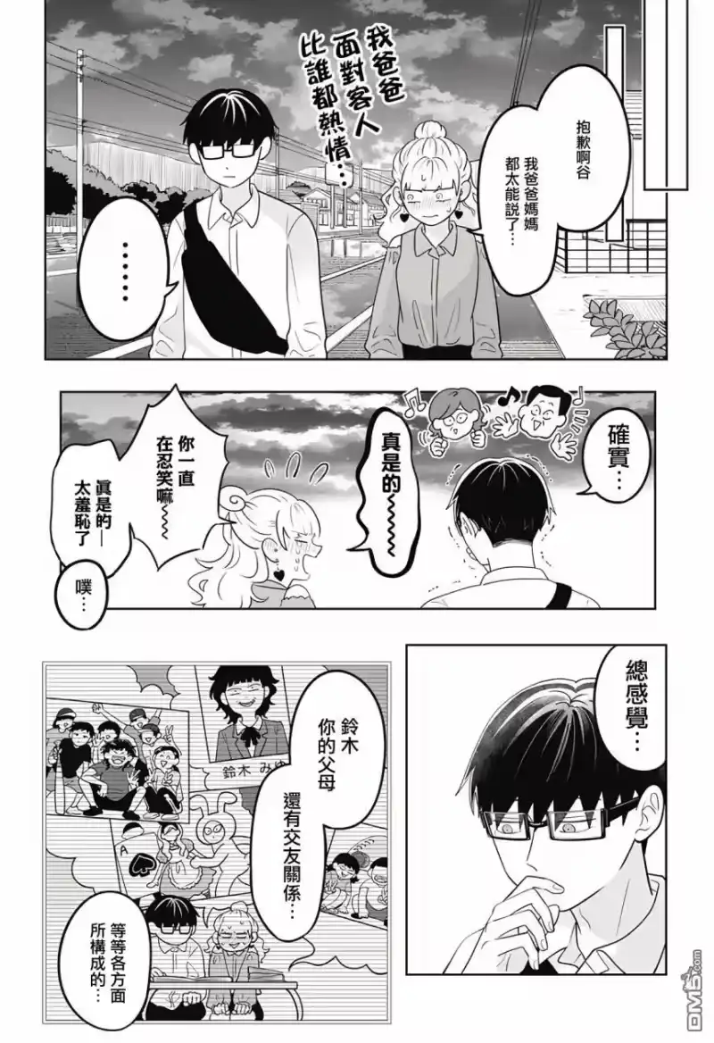 正相反的你与我_h 第16话 第21页