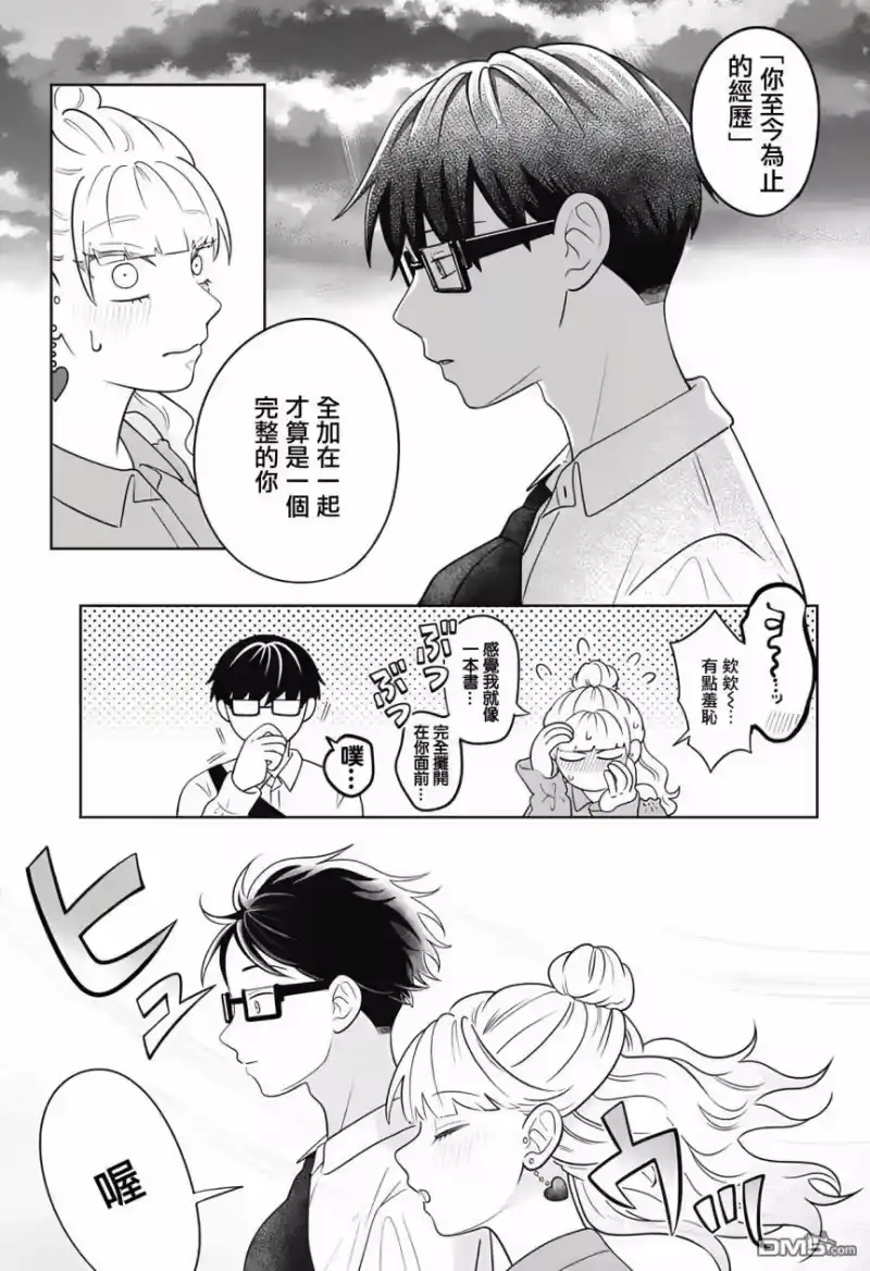 正相反的你与我_h 第16话 第22页
