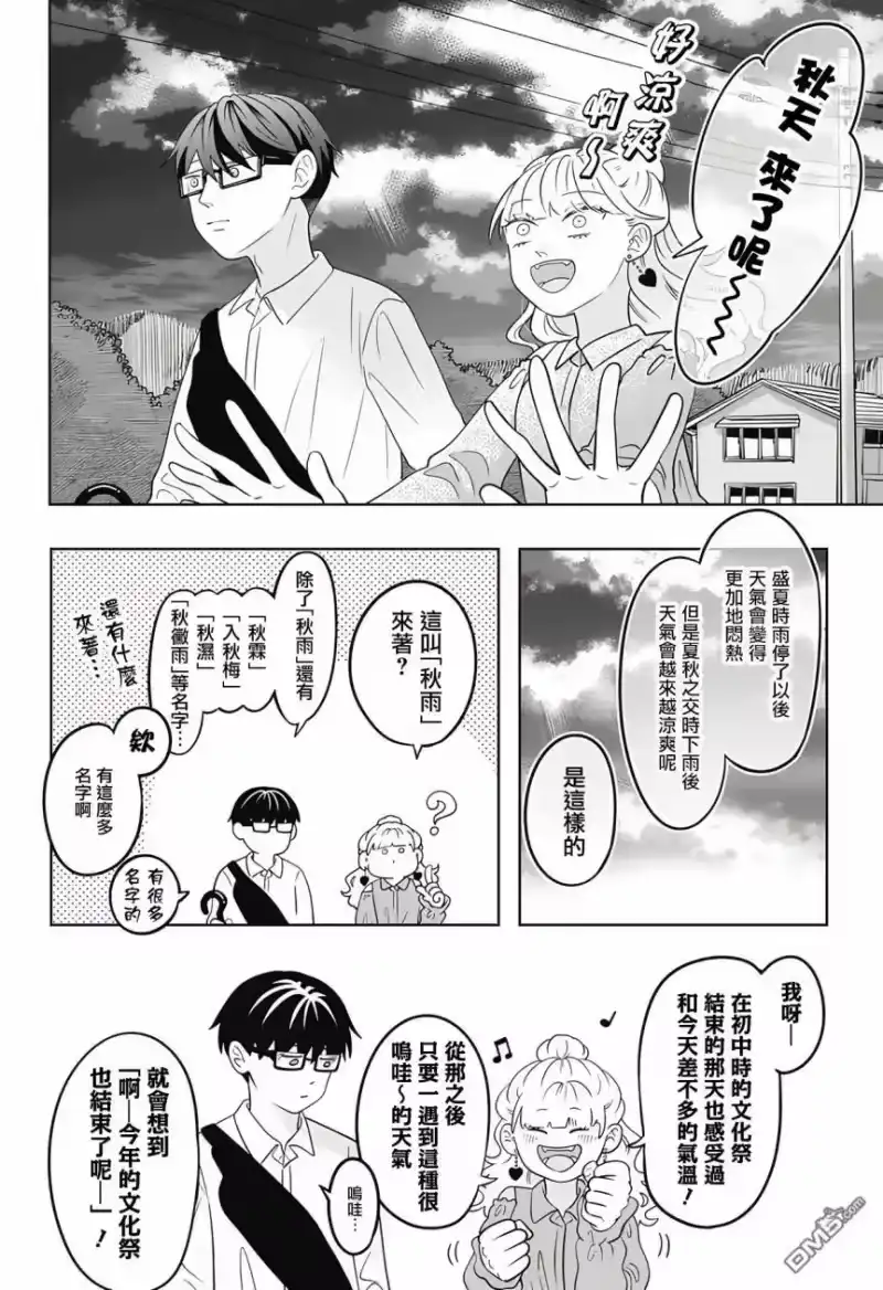 正相反的你与我_h 第16话 第23页