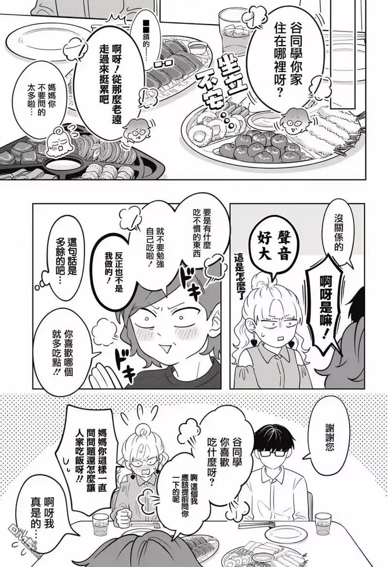 正相反的你与我_h 第16话 第4页