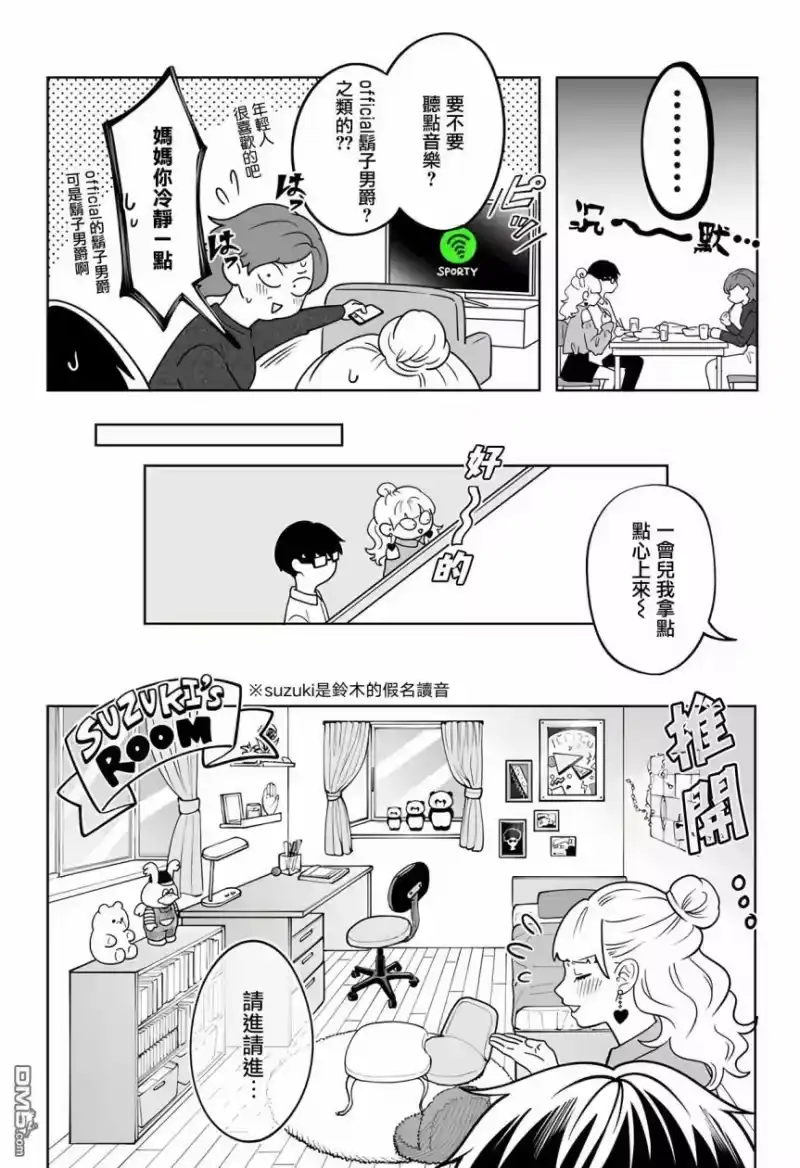 正相反的你与我_h 第16话 第5页