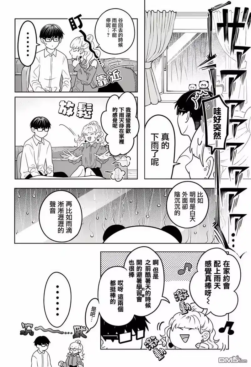 正相反的你与我_h 第16话 第7页