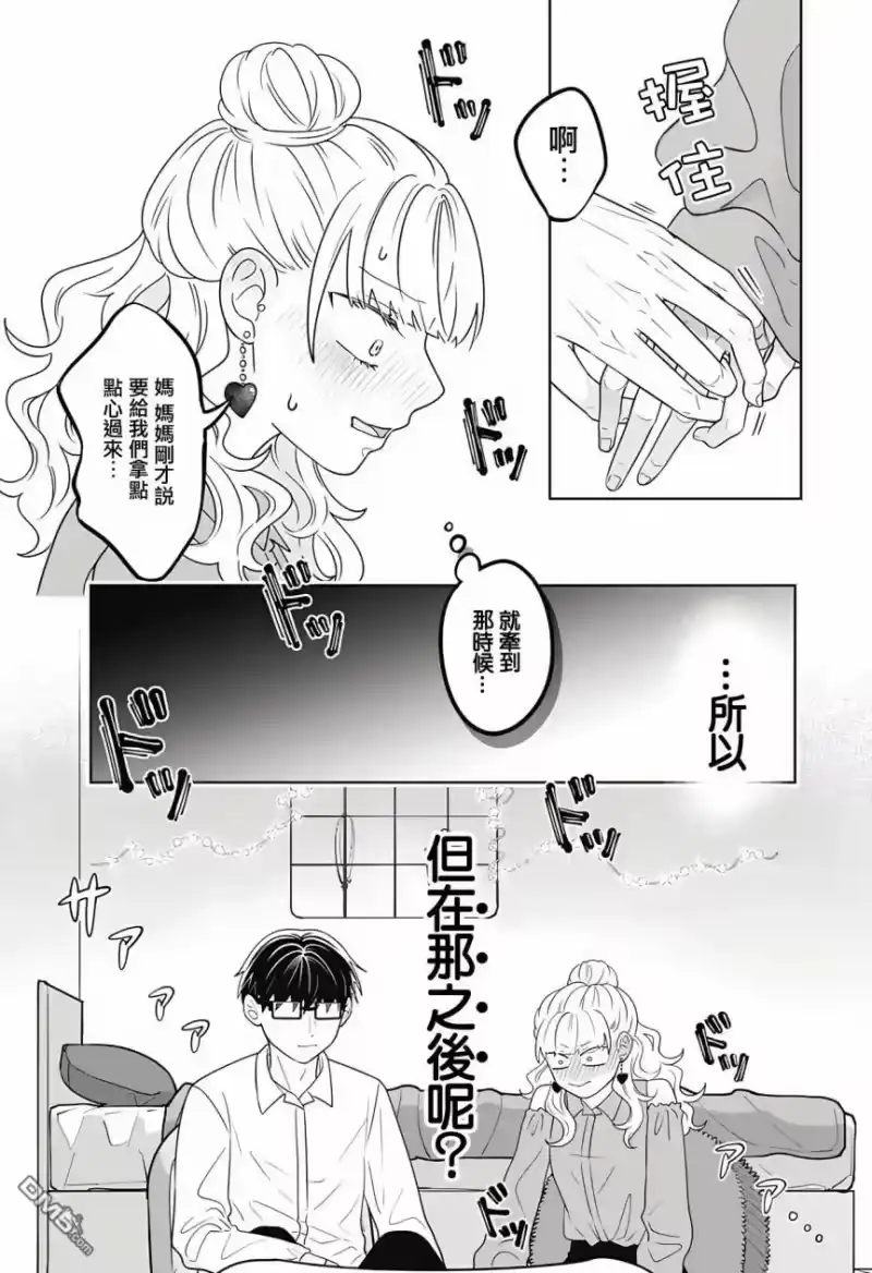 正相反的你与我_h 第16话 第9页