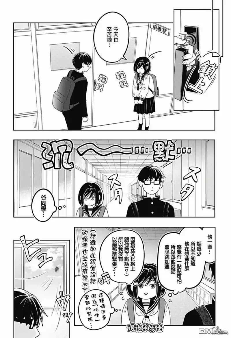正相反的你与我_h 第17话 第10页