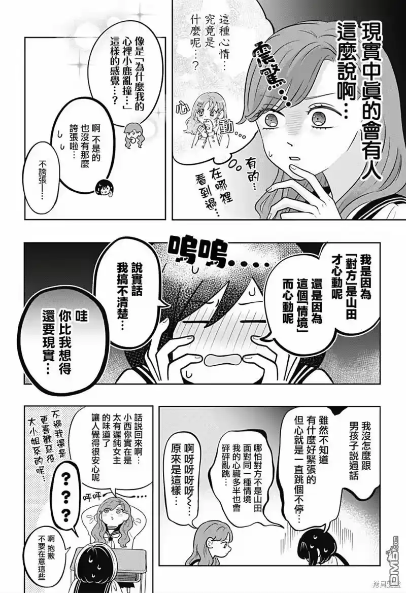 正相反的你与我_h 第17话 第6页