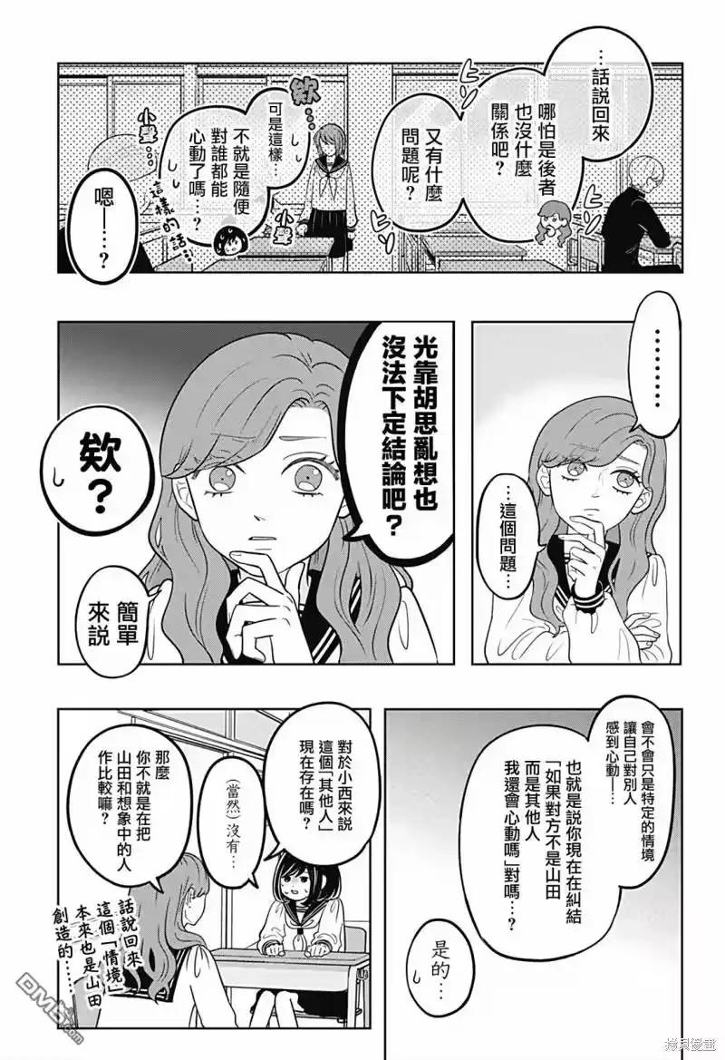 正相反的你与我_h 第17话 第7页