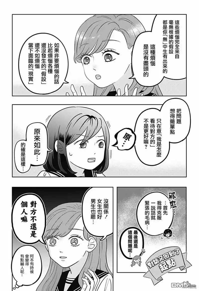 正相反的你与我_h 第17话 第8页