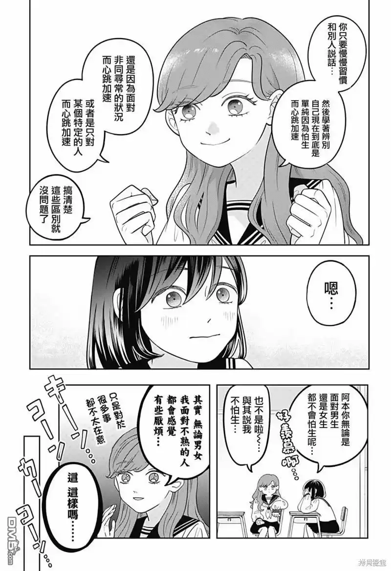正相反的你与我_h 第17话 第9页