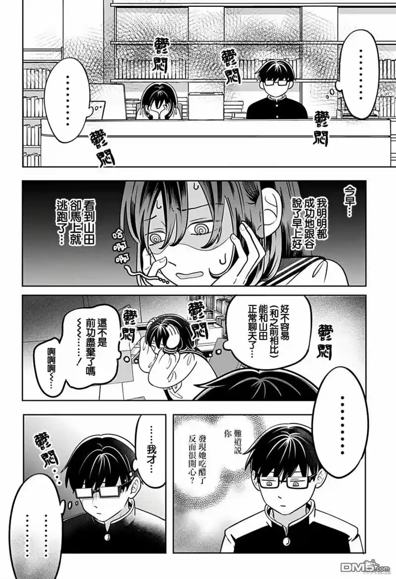 正相反的你与我_h 第18话 第11页