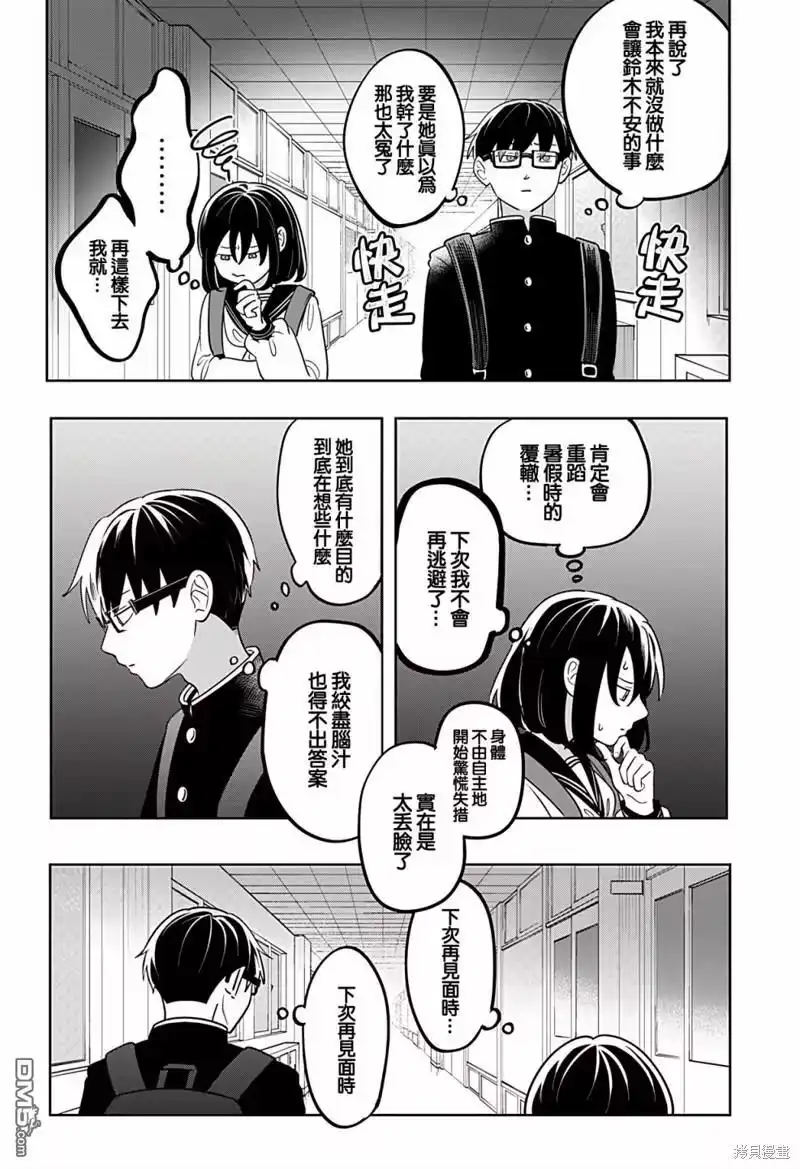 正相反的你与我_h 第18话 第13页