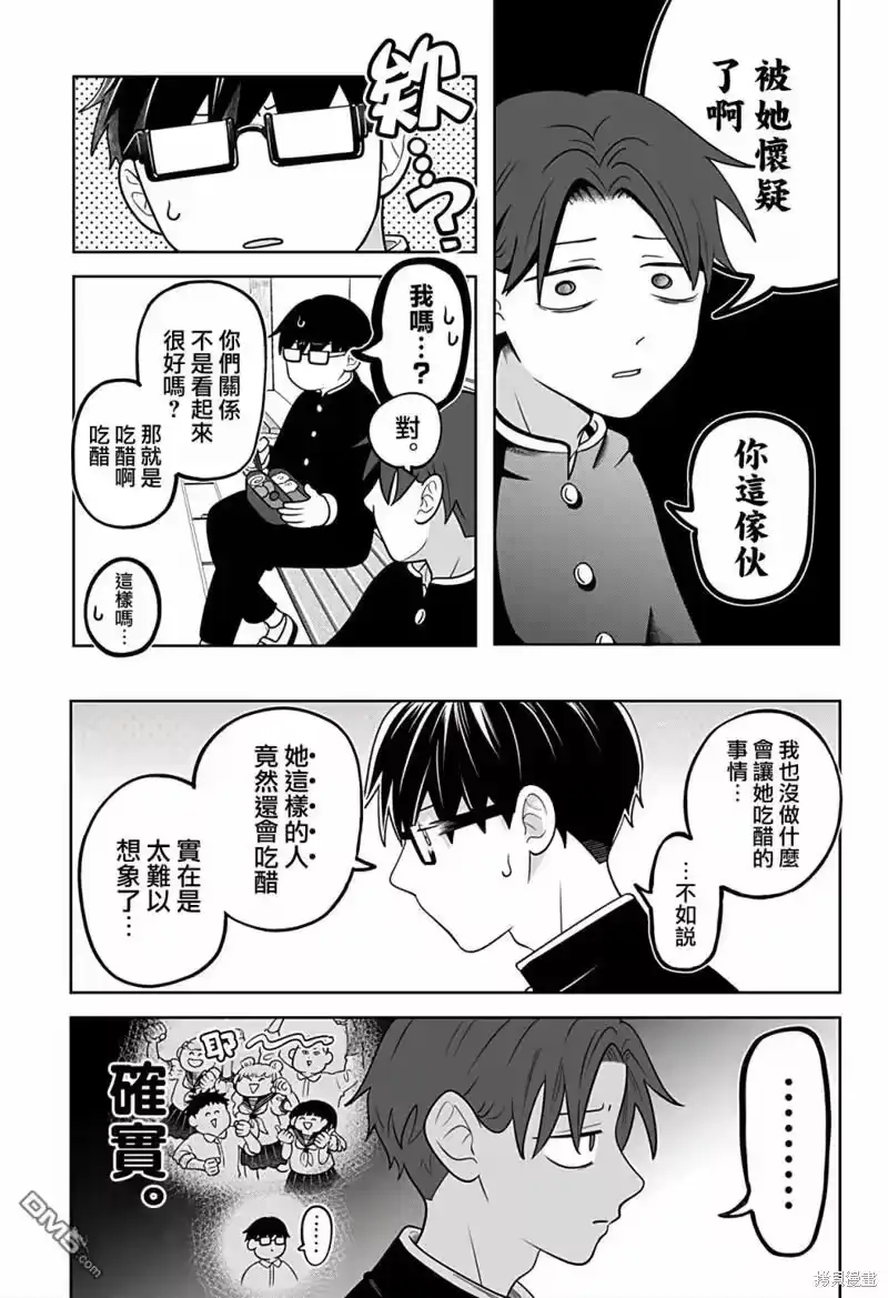 正相反的你与我_h 第18话 第6页