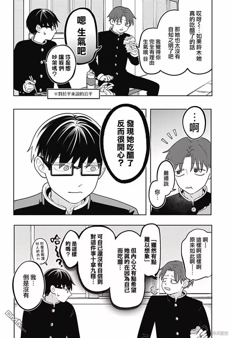 正相反的你与我_h 第18话 第7页