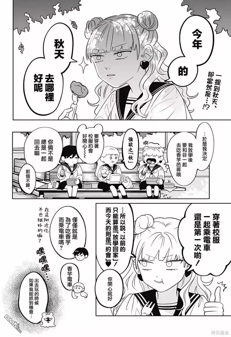 正相反的你与我_h 第19话 第2页