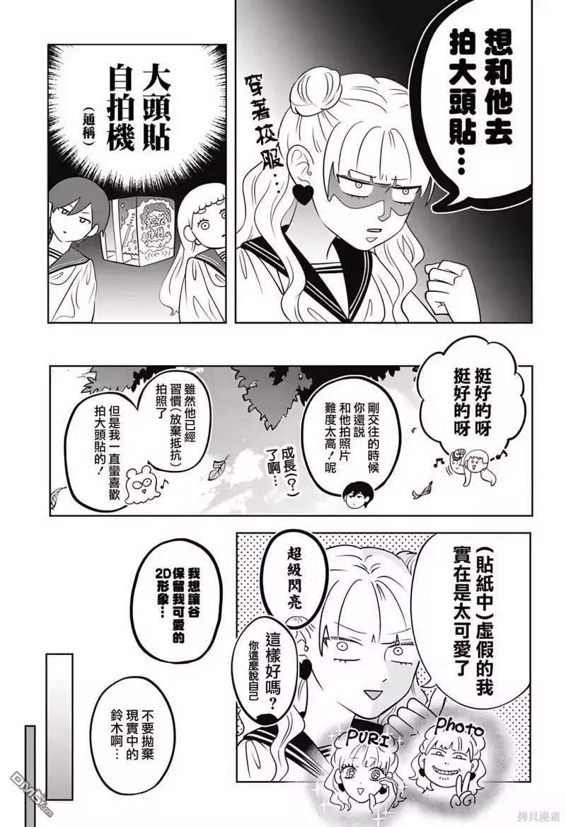 正相反的你与我_h 第19话 第3页