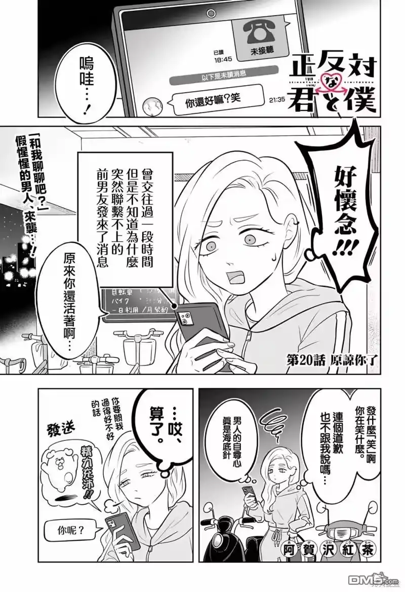 正相反的你与我_h 第20话 第1页