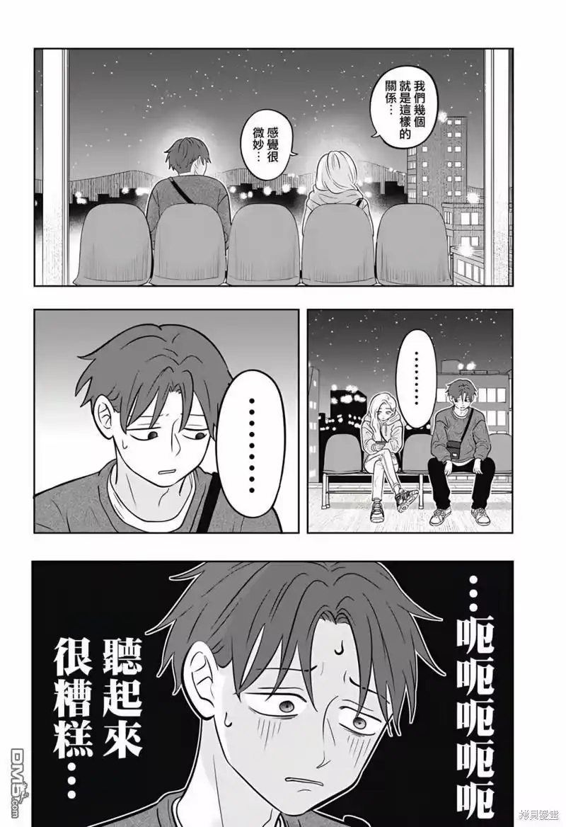 正相反的你与我_h 第20话 第12页