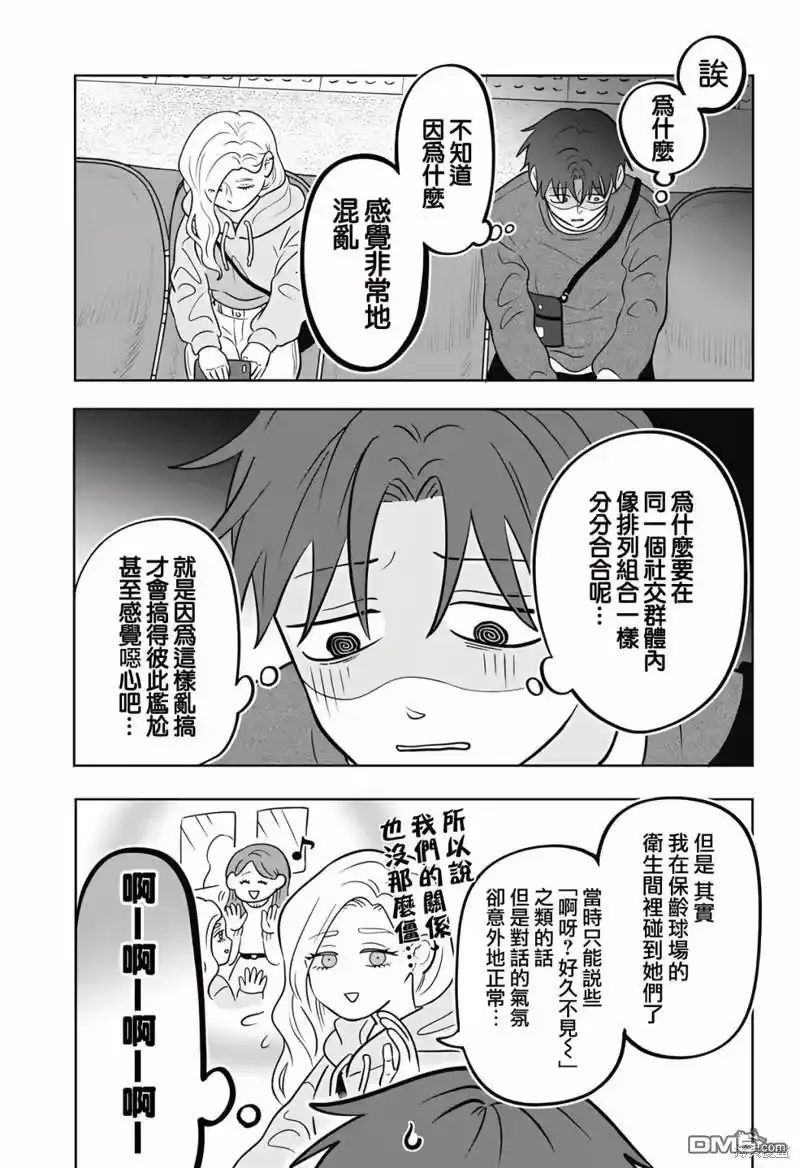 正相反的你与我_h 第20话 第13页