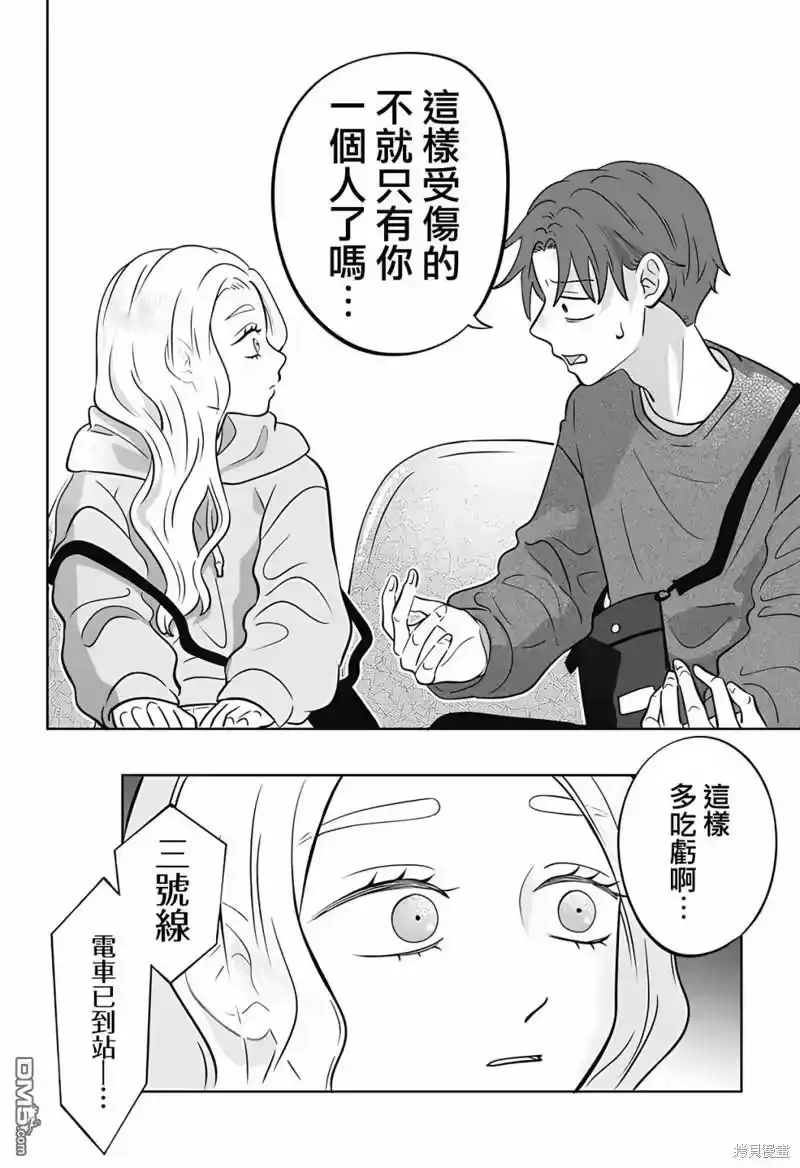 正相反的你与我_h 第20话 第16页