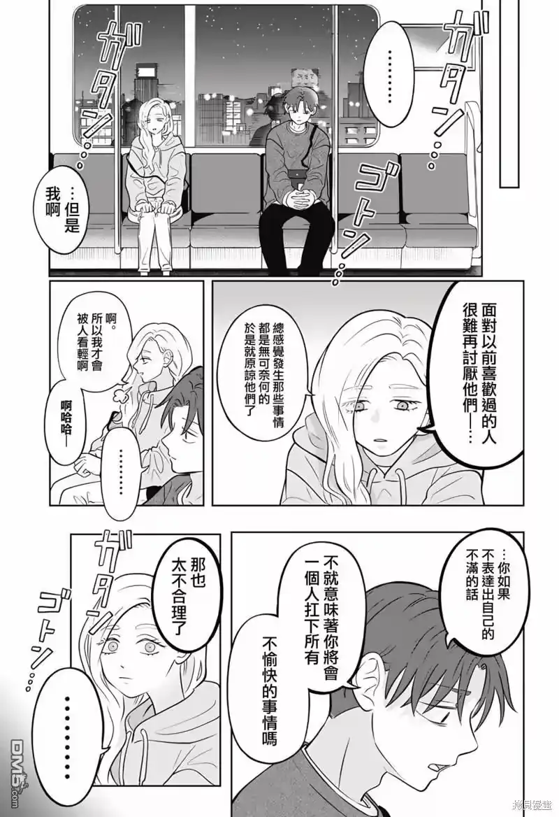 正相反的你与我_h 第20话 第17页