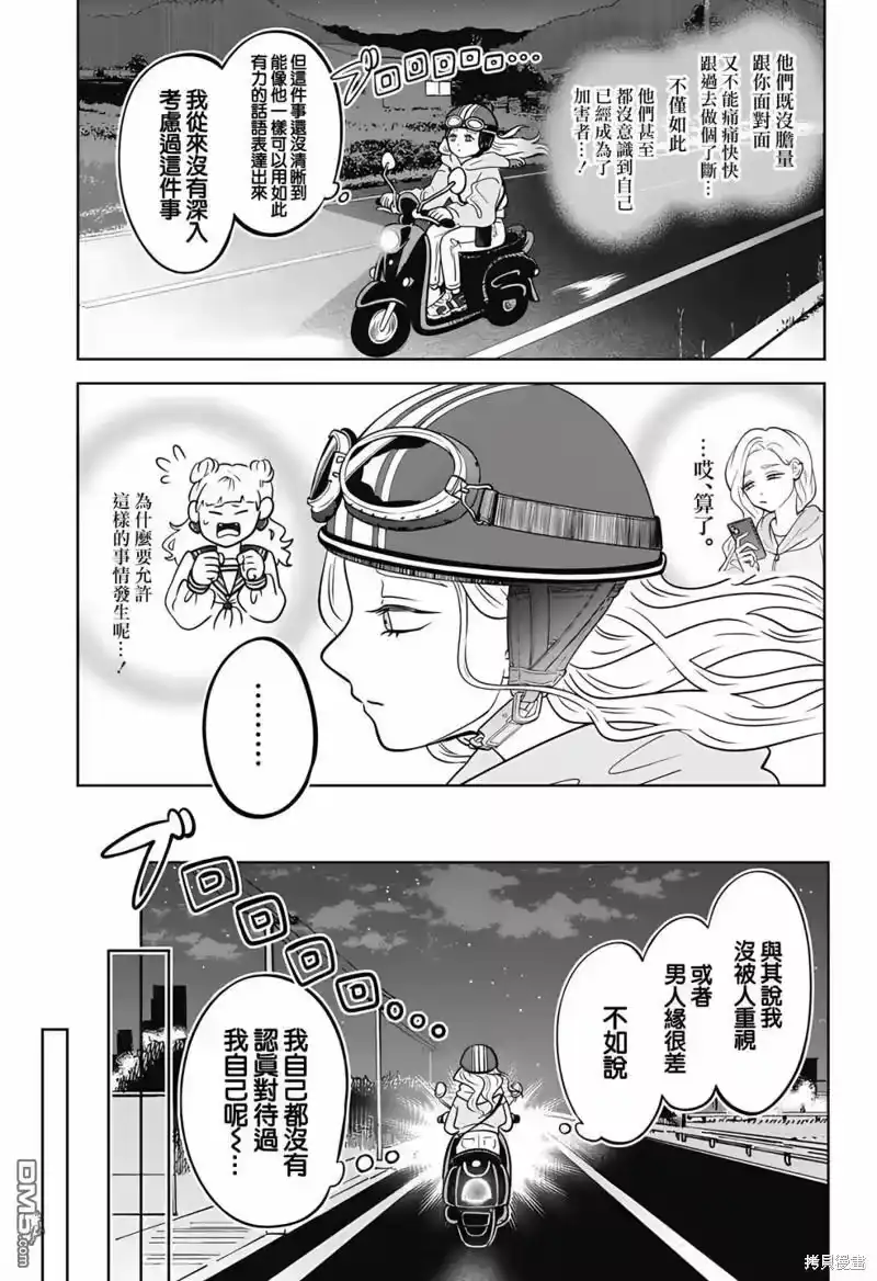 正相反的你与我_h 第20话 第19页