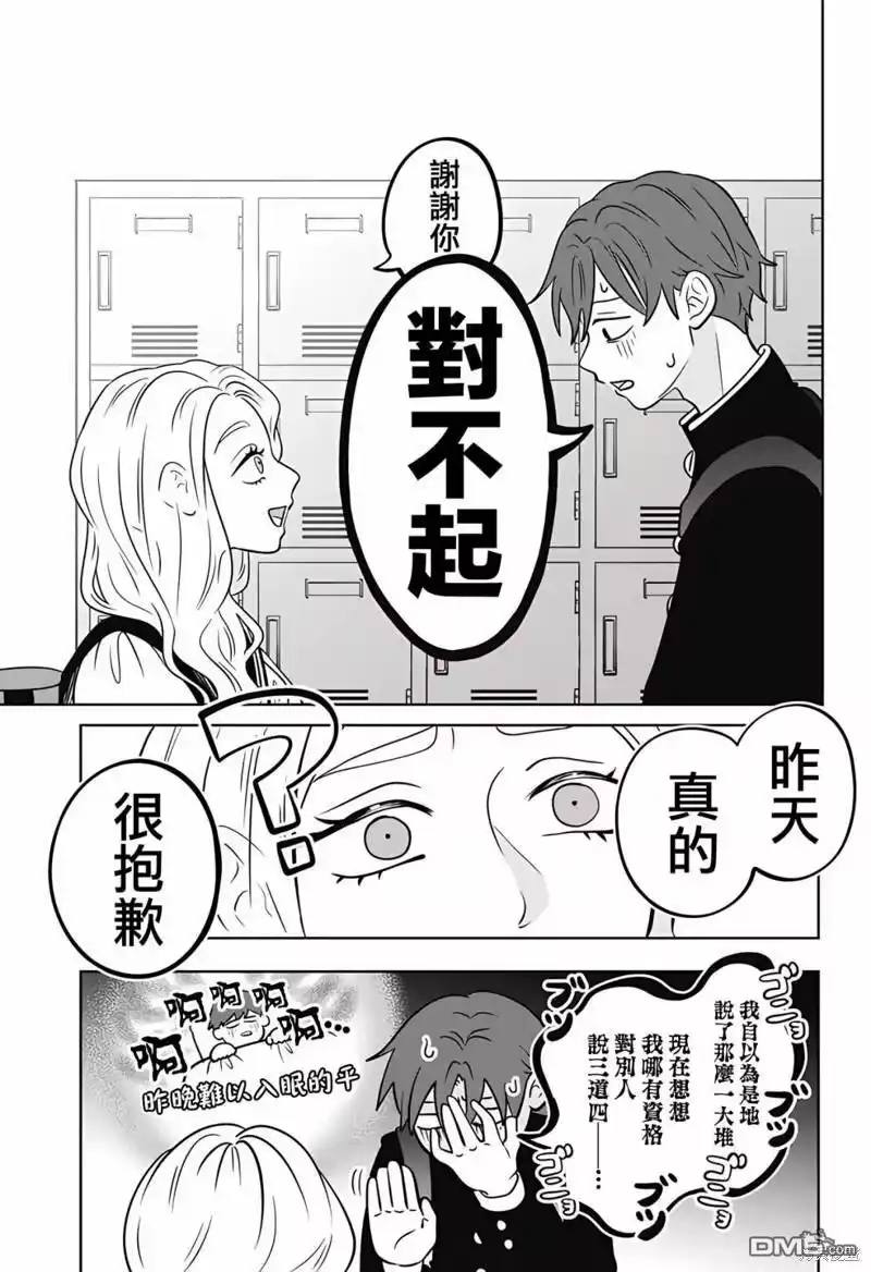 正相反的你与我_h 第20话 第21页