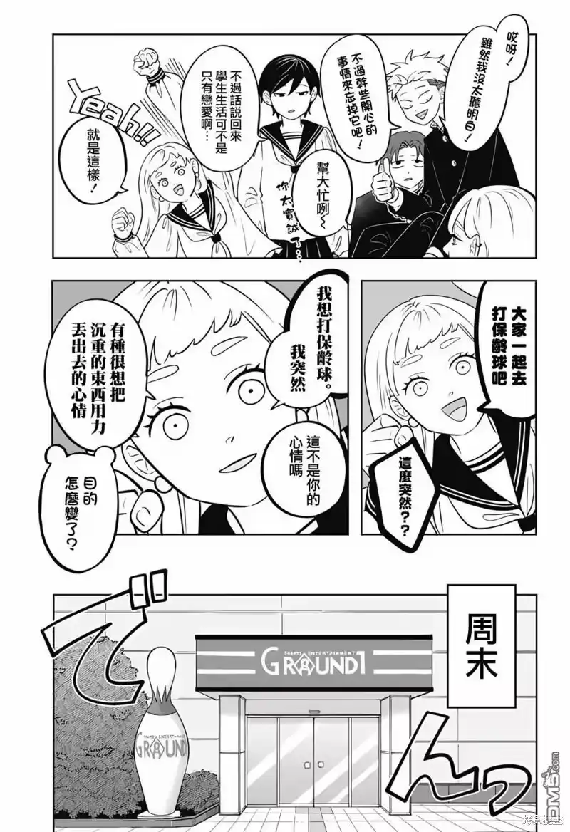 正相反的你与我_h 第20话 第3页