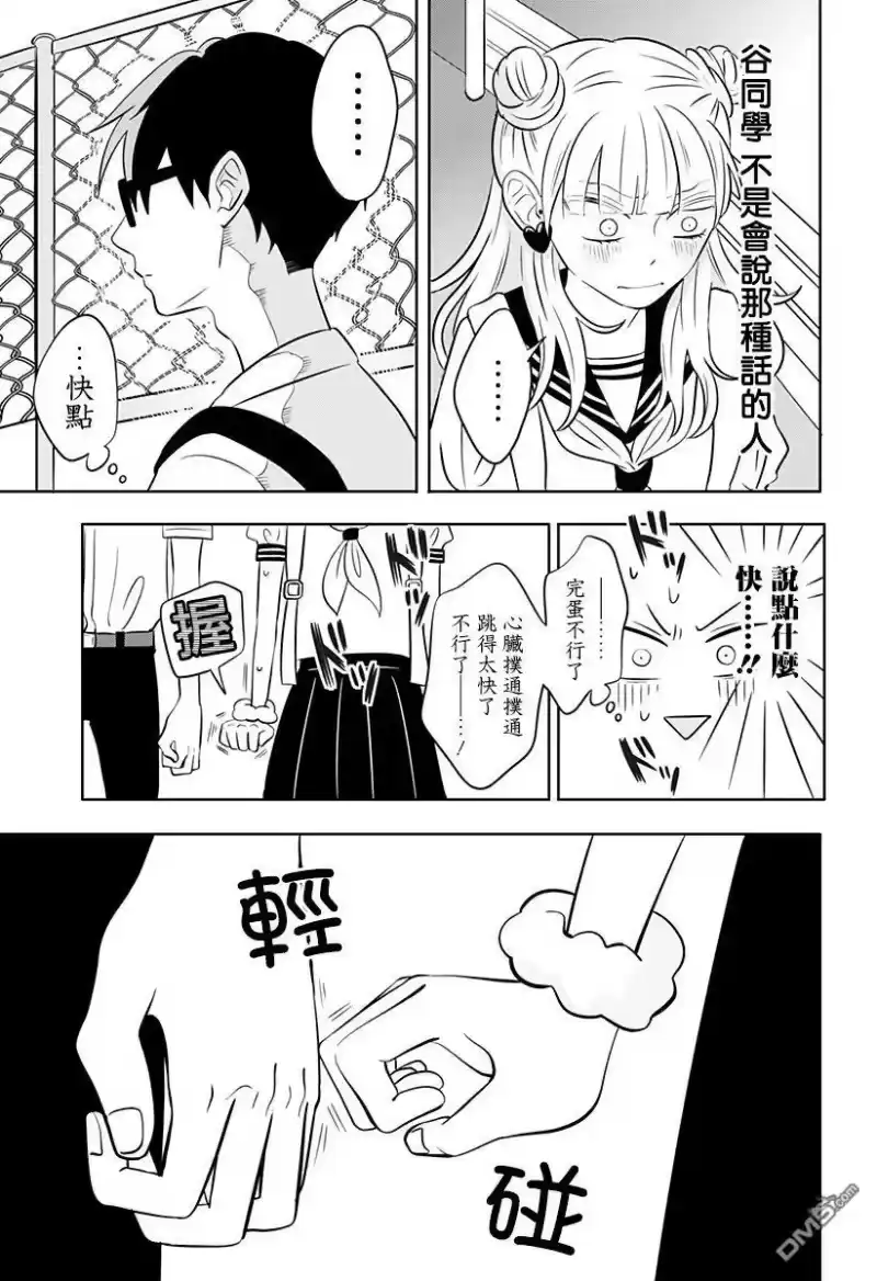 正相反的你与我_h 第1话 第12页