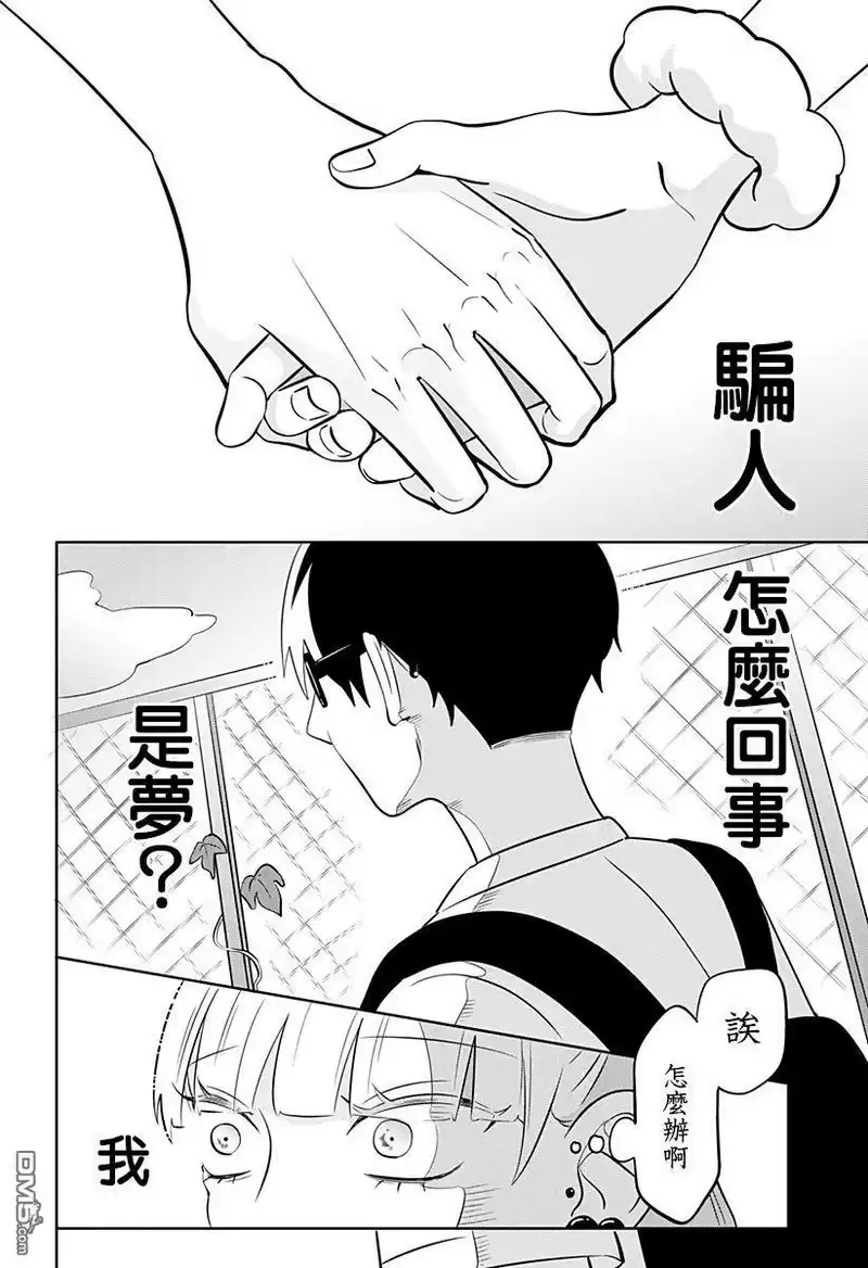 正相反的你与我_h 第1话 第15页