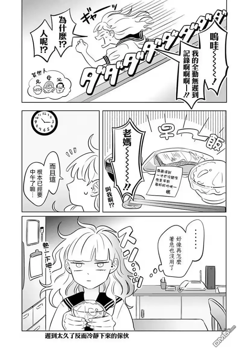 正相反的你与我_h 第1话 第20页