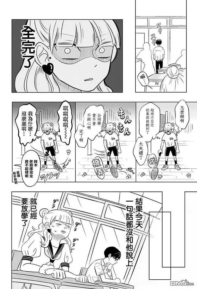正相反的你与我_h 第1话 第25页