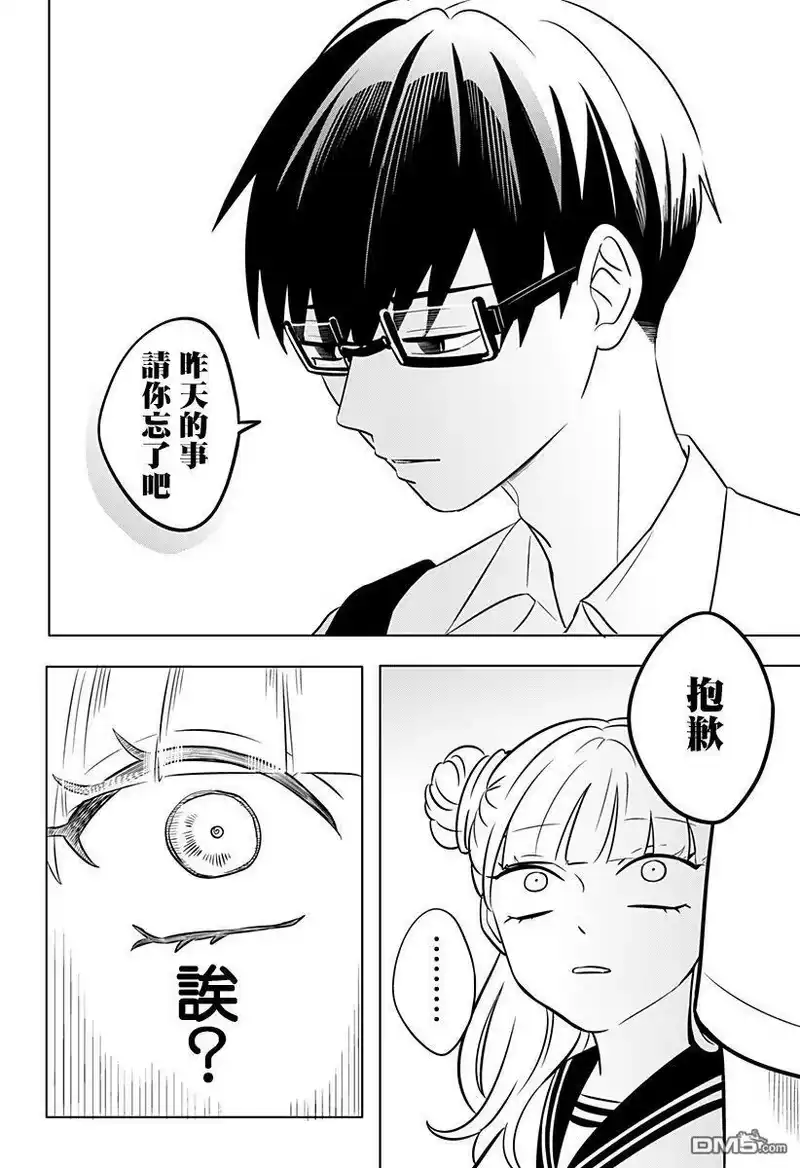 正相反的你与我_h 第1话 第27页