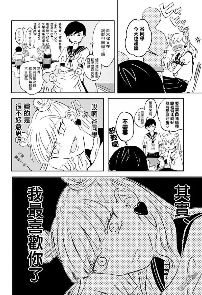 正相反的你与我_h 第1话 第3页