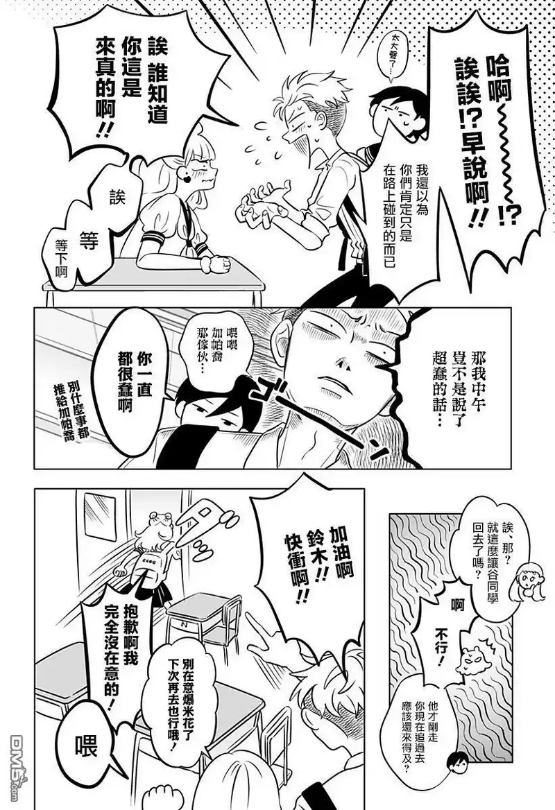 正相反的你与我_h 第1话 第31页
