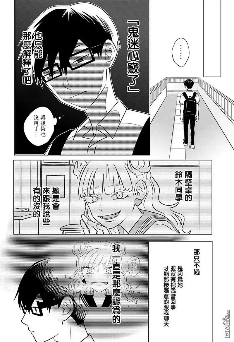 正相反的你与我_h 第1话 第33页