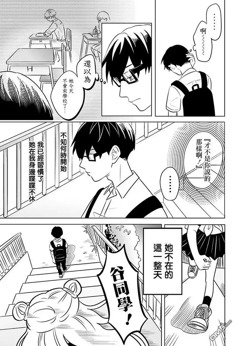 正相反的你与我_h 第1话 第34页
