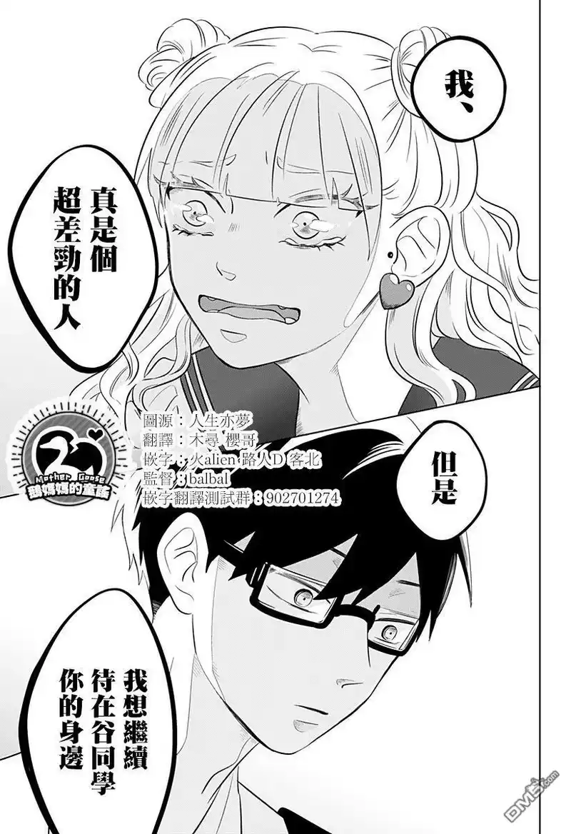 正相反的你与我_h 第1话 第37页