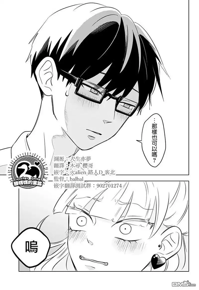 正相反的你与我_h 第1话 第39页