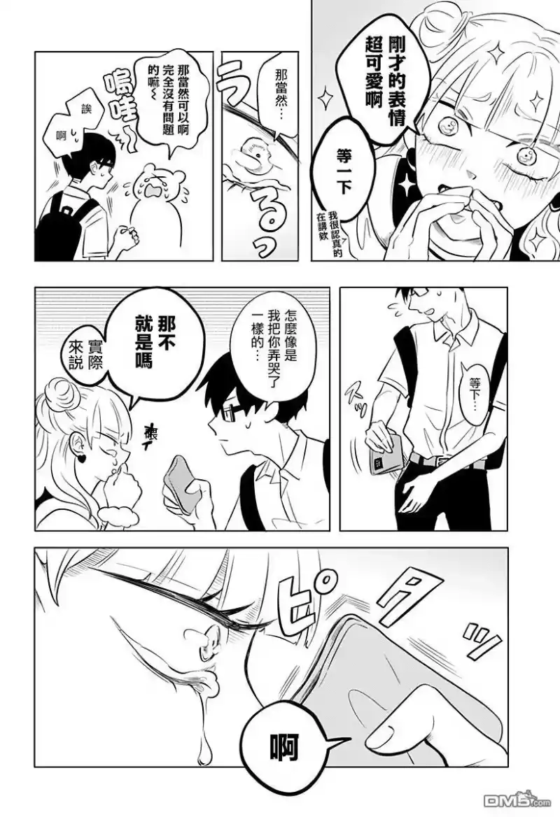正相反的你与我_h 第1话 第40页