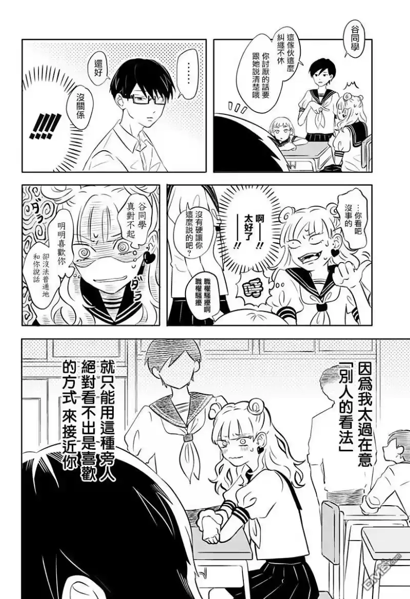 正相反的你与我_h 第1话 第5页