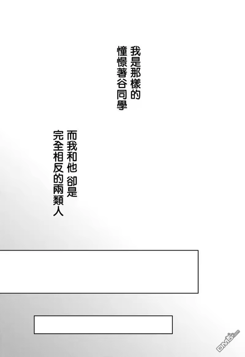 正相反的你与我_h 第1话 第6页