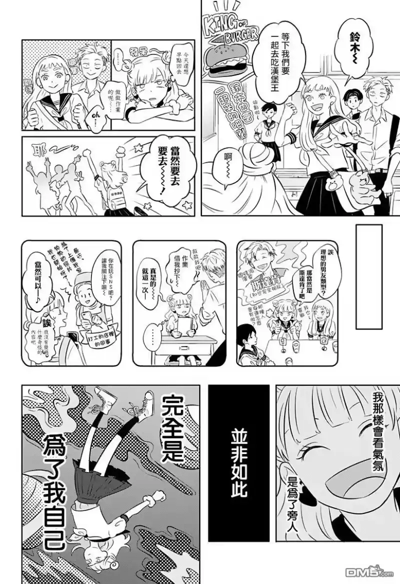 正相反的你与我_h 第1话 第7页