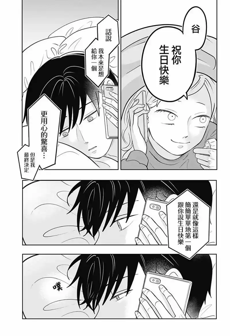 正相反的你与我_h 第21话 第10页