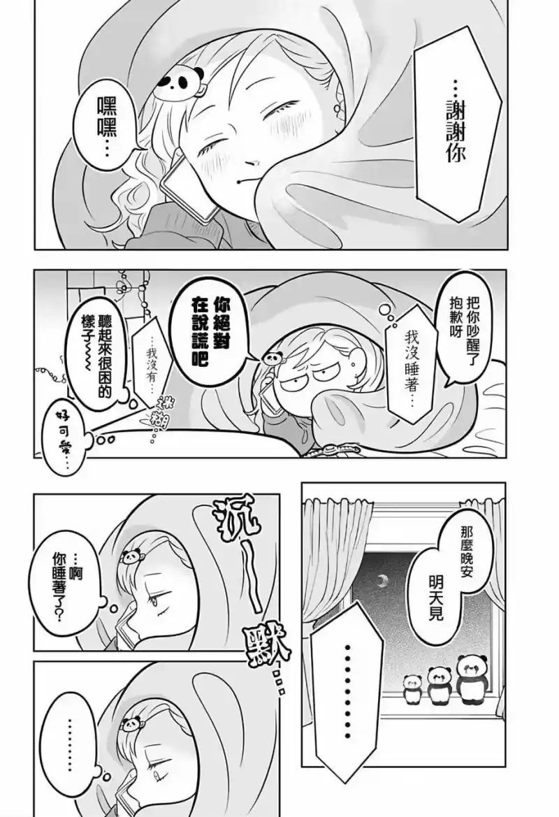 正相反的你与我_h 第21话 第11页