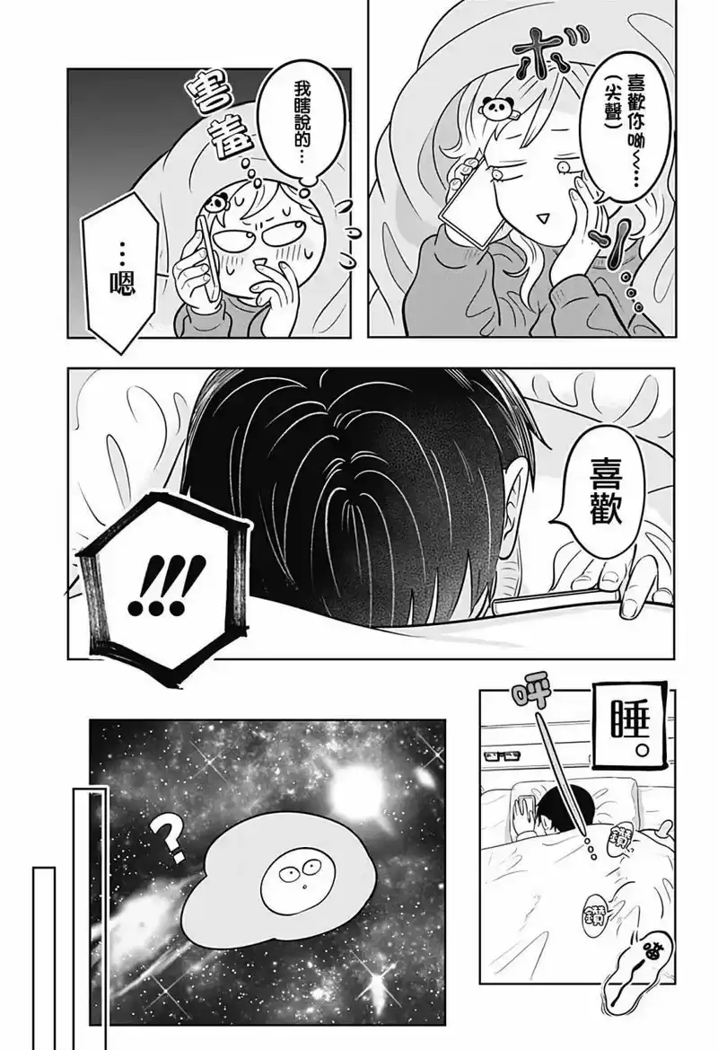 正相反的你与我_h 第21话 第12页