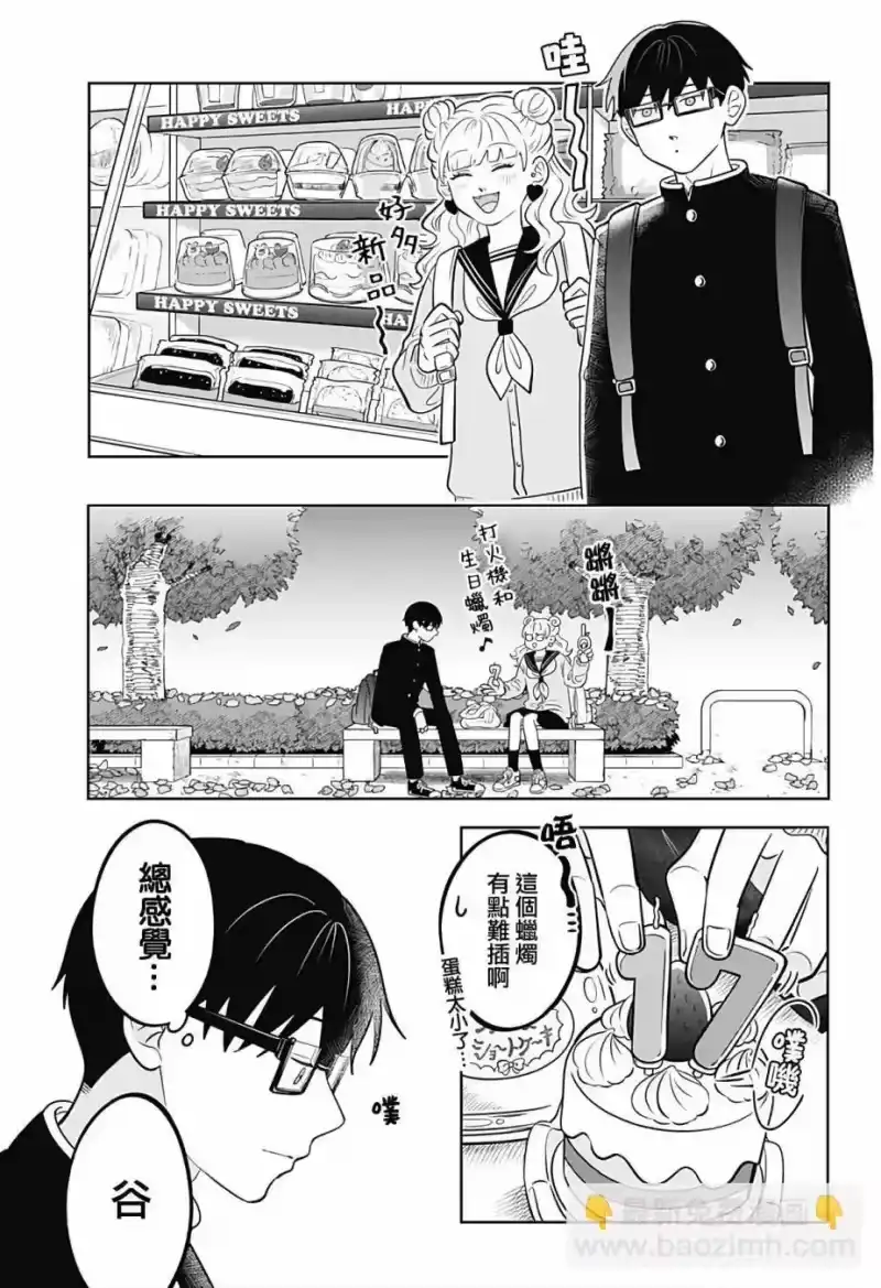 正相反的你与我_h 第21话 第14页