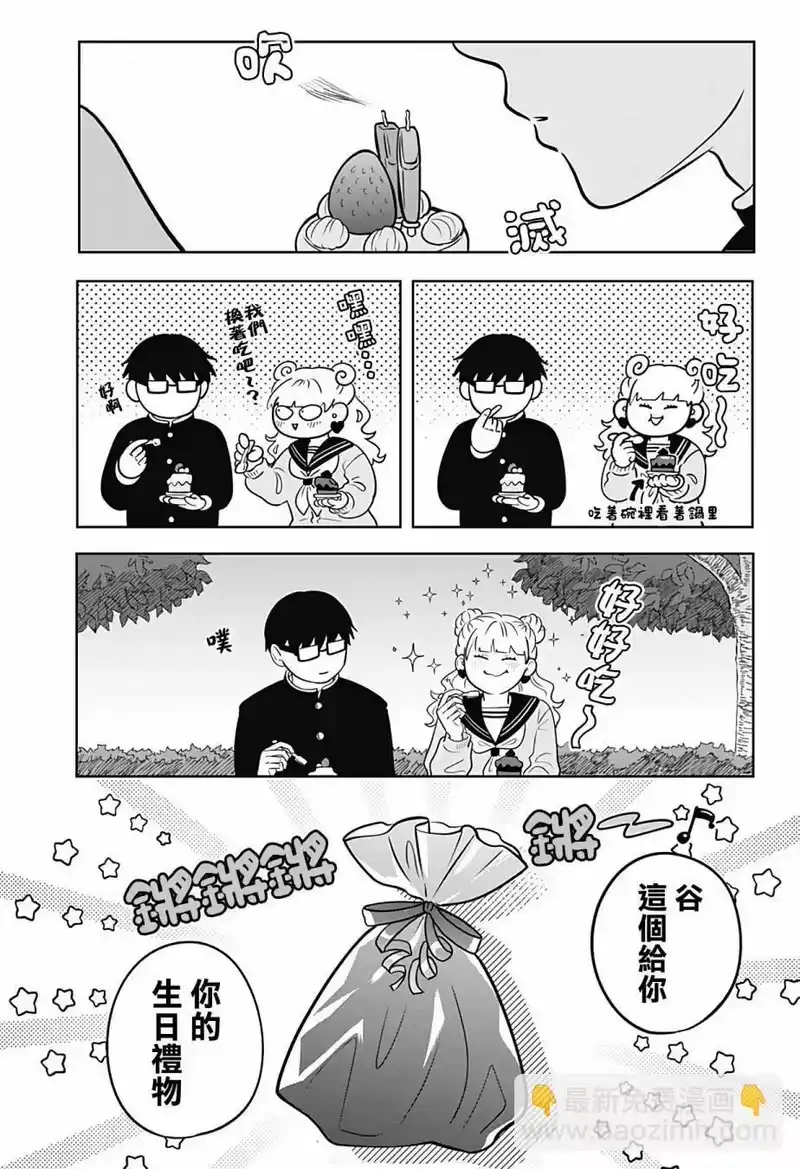 正相反的你与我_h 第21话 第16页